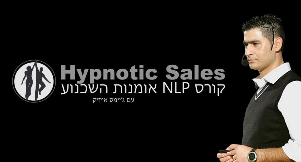 קורס NLP למכירות ואומנות השכנוע ההיפנוטי – Hypnotic Sales